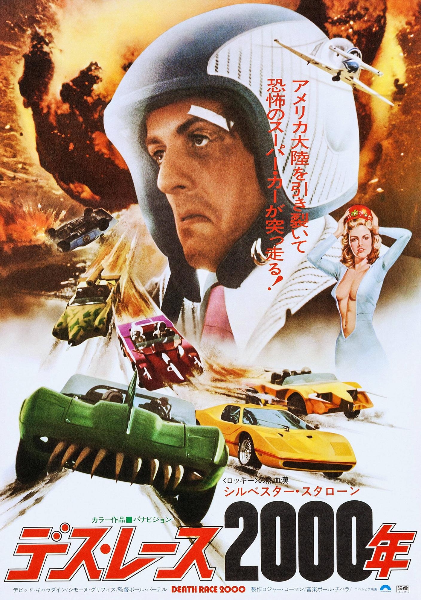 Locandina giapponese di Anno 2000: La corsa della morte, 1975