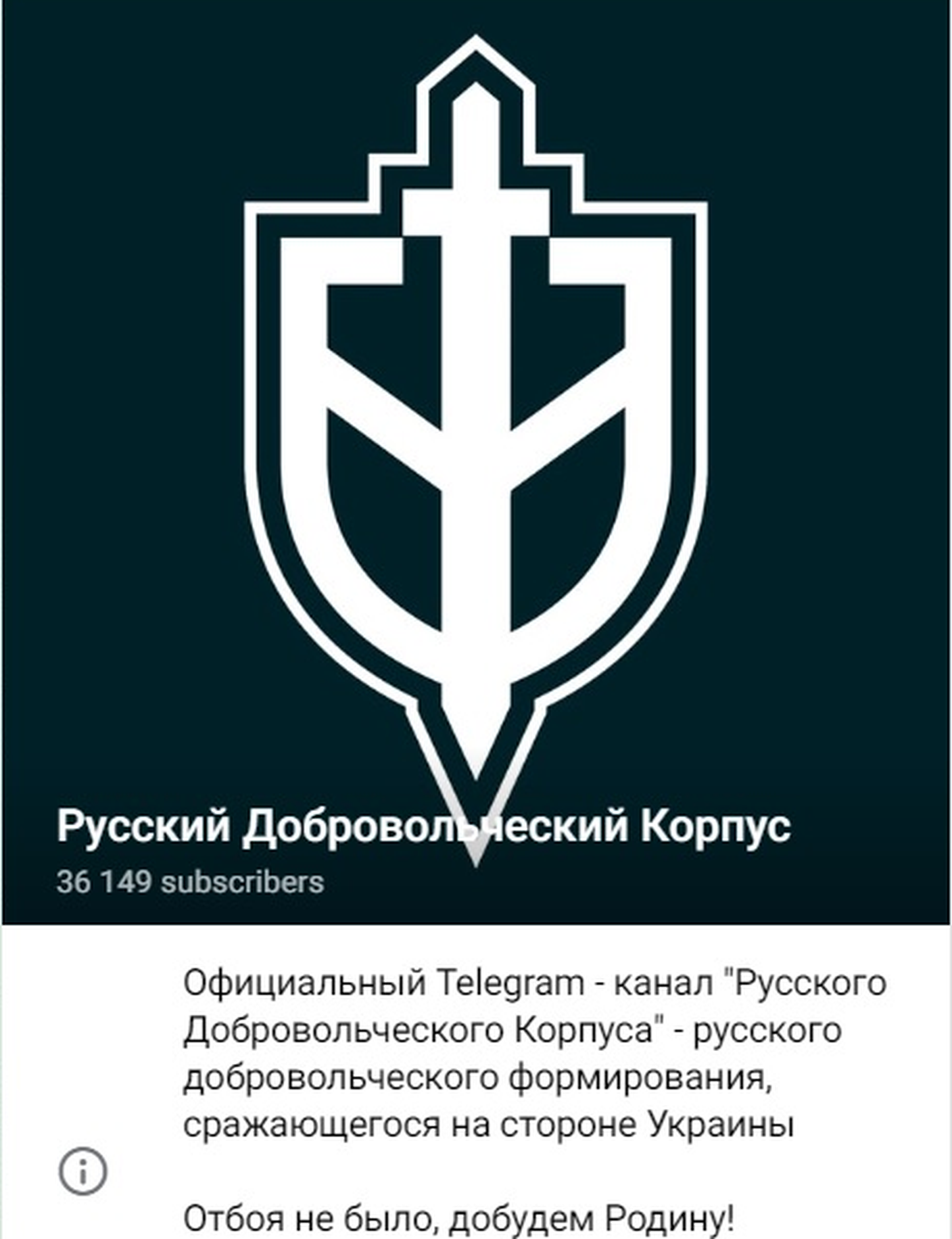 Il logo sul profilo Telegram. Nella descrizione si legge: "Il canale Telegram ufficiale del Corpo dei volontari russi, un'unità di volontari russi che combatte a fianco dell'Ucraina. Non c'è stata ritirata, prendiamo la Madrepatria!"